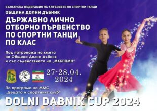 През уикенда Долни Дъбник събира над 650 танцьори от цяла България