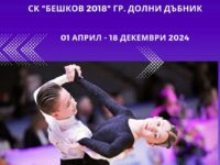 СК „Бешков 2018“, Долни Дъбник започна работа по Програма „Спорт за децата в свободното време“