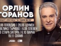 Орлин Горанов празнува „50 години магия“ на сцената с турне и бляскав концерт-спектакъл в Плевен на 6 август