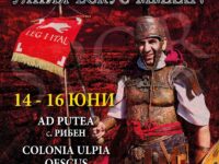 От днес до 16 юни в Рибен и Гиген: 18-ти фестивал на античното наследство „Орел на Дунава“
