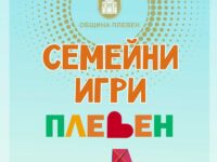 Семейни спортни игри организира Община Плевен на 8 юни в Градската градина