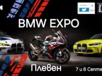 На 7 и 8 септември ще се проведе благотворително първо по рода си BMW Експо`2024 в Плевен