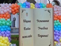 Община Плевен пожелава успешна учебна година на всички!