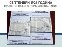 В Регионалния исторически музей на Плевен ще  бъде представена книгата „Септември 1923 година. Провалът на едно поръчано въстание“