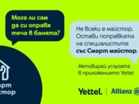 Yettel представя „Смарт майстор“ – домашния асистент за неочакваните битови ситуации