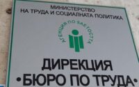 В Плевен: Почти се запазва равнището на безработицата…