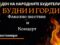 На 31 октомври в Кнежа: факелно шествие и тържествен концерт под наслов “Будни и горди”