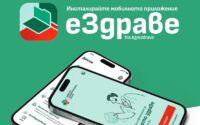 Достъп на пациентите до електронното им досие чрез мобилно приложение еЗдраве