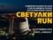 Плевен се включва в благотворителното бягане „Светулки RUN“