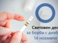 14 ноември – Световен ден за борба с диабета