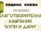 От днес в Кнежа стартира благотворителната кампания „Купи и дари“